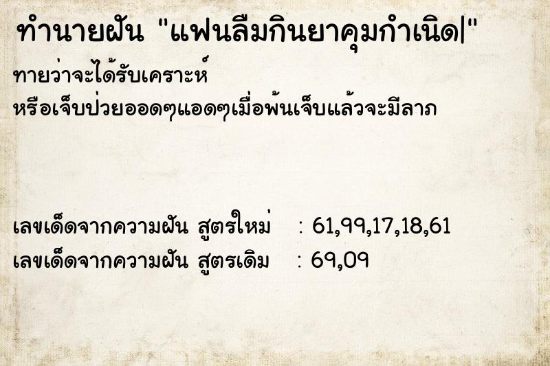 ทำนายฝันทำนายฝันแฟนลืมกินยาคุมกำเนิด|